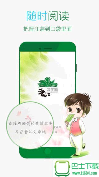 晋江小说阅读苹果版 3.7.4 官方iPhone版