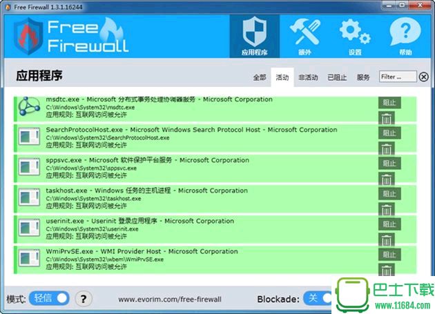 Evorim Free Firewall v1.3.1 中文免费版（免费防火墙软件）下载