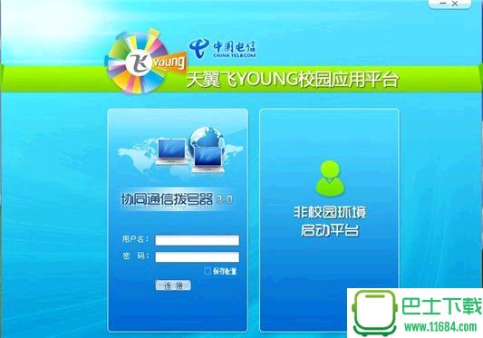 天翼飞young校园应用平台 v3.10 官方版（中国电信高校拨号客户端）下载