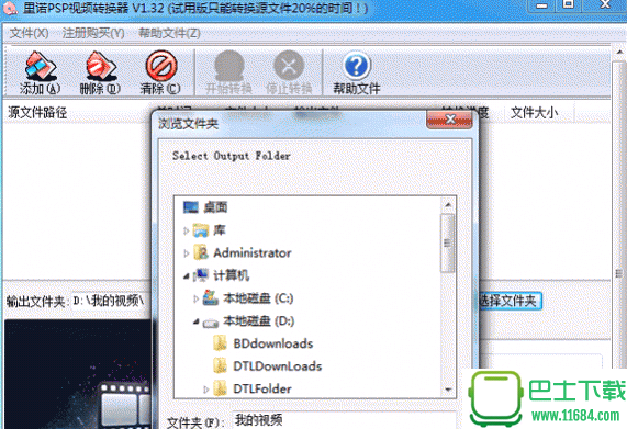里诺PSP视频转换器 v1.32 官方版下载