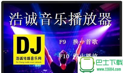 浩诚DJ音乐播放器 v1.0 绿色免费版下载
