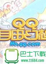 QQ自由幻想 国服客户端FFO v3.12下载