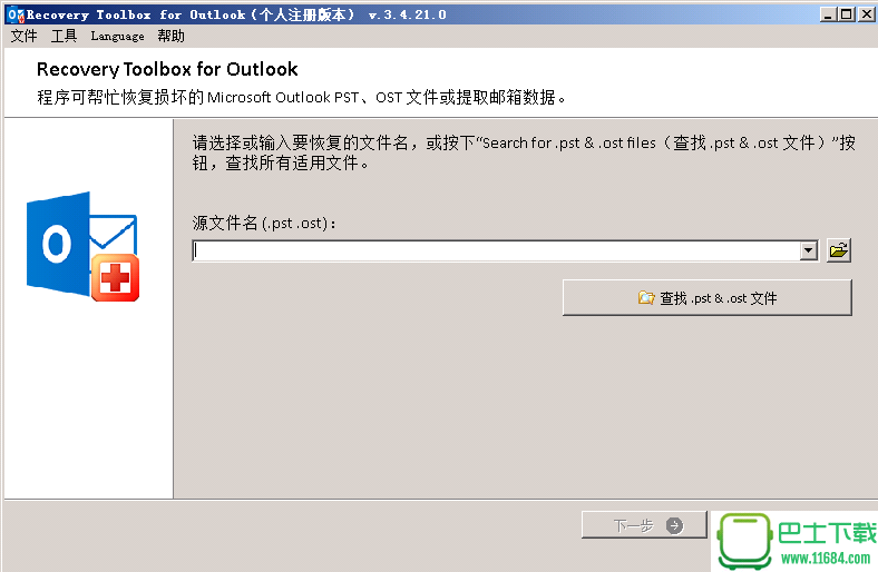 outlook邮件恢复工具Recovery Toolbox For Outlook v3.4.21 免费版下载