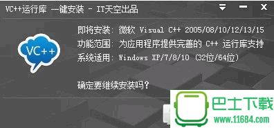 微软运行库合集软件GoRuntime VC++ v1.9 官网最新版（32/64位）下载
