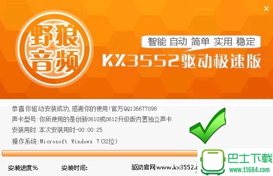野狼KX3552驱动极速版 V2015.07.05 官方最新版下载