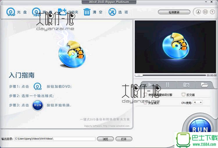 DVD提取转换工具WinX DVD Ripper Platinum v7.5.17 中文免费版 下载