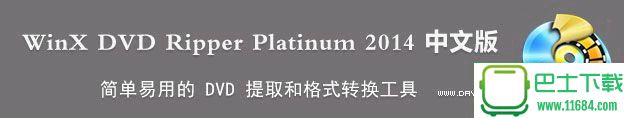 DVD提取转换工具WinX DVD Ripper Platinum v7.5.17 中文免费版 下载