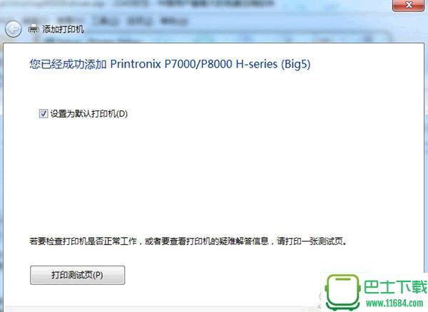 普印力p8000h系列打印机驱动 v3.4 官网最新版下载