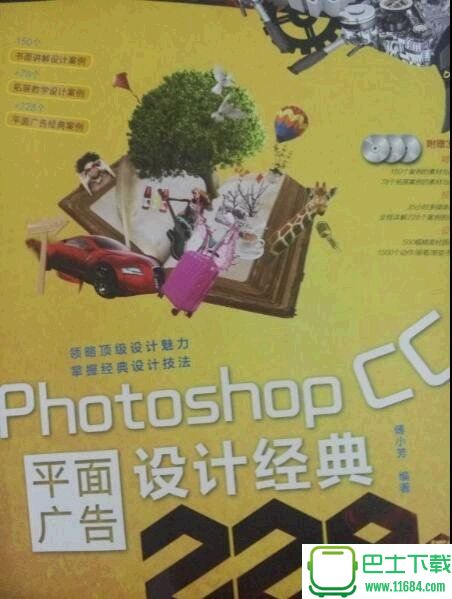 photoshopcc平面广告设计经典228例（PDF格式）最新版下载-photoshopcc平面广告设计经典228例2022版下载v2022.3.4