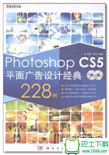 Photoshop CS5平面广告设计经典228例（PDF）下载（该资源已下架）