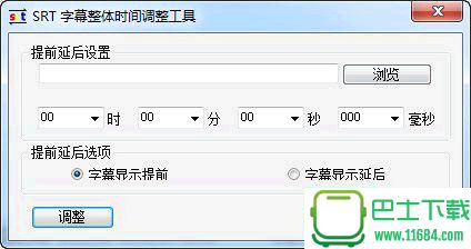 字幕时间轴调整工具 v1.0 绿色版（srt字幕时间轴调整软件）下载
