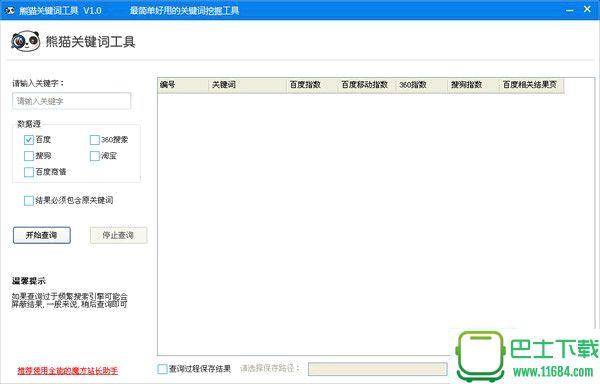 熊猫关键词工具 v2.2 绿色版（网站关键词挖掘）下载