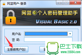 网蓝个人密码管理助手 v2.0 官方版（个人账号密码管理软件）下载