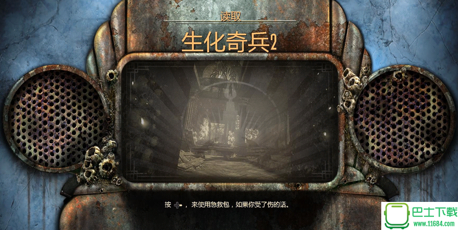生化奇兵2：重制版 简体中文硬盘版下载