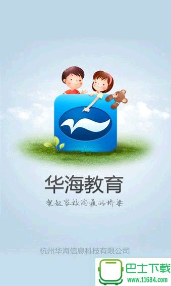 华海教育校讯通 安卓版 v3.7