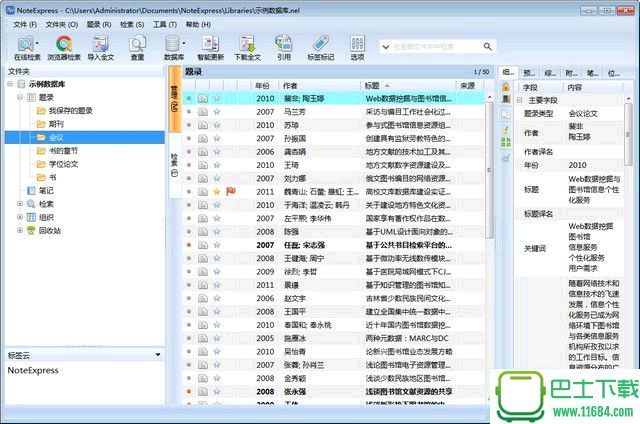 文献管理软件NoteExpress版 v3.10 官方中文版下载