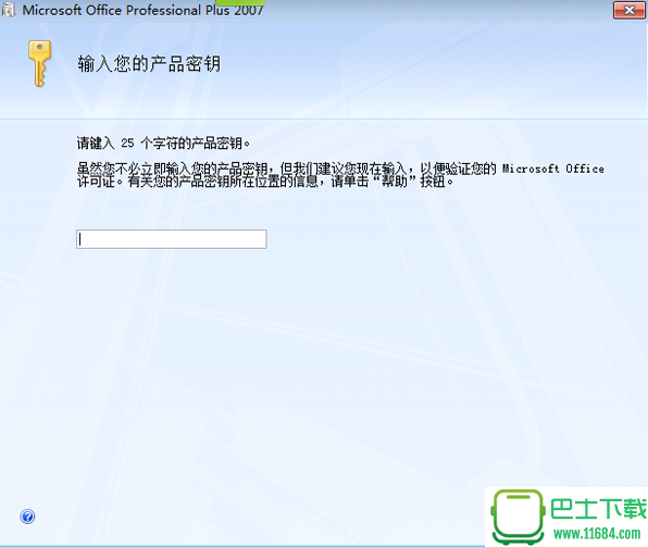 微软office2007(附序列号) 中文安装版（office 2007）下载