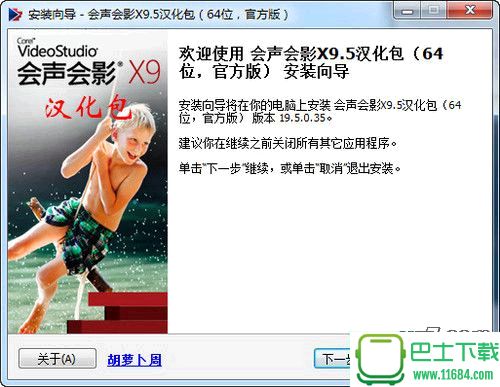 会声会影X9.5汉化包 v19.5.0.35 官方最新版下载