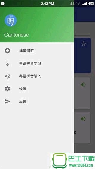 粤语字典手机版 1.0 官网安卓版