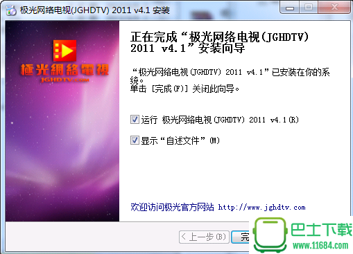 极光网络电视JGHDTV v4.1 官方最新版下载