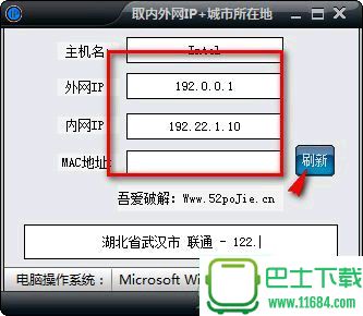 取内外网IP地址工具 V1.0 绿色版下载