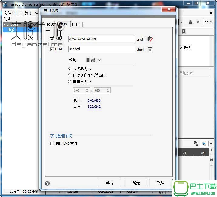 屏幕录像软件Tanida Demo Builder v11.0.16.0 中文免费版下载