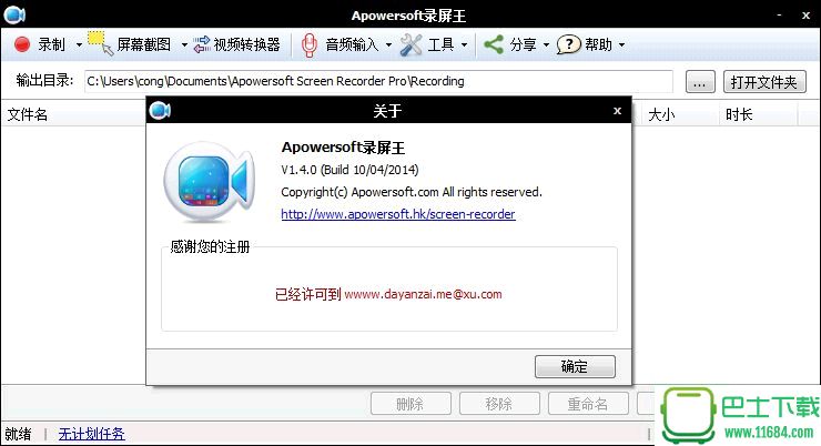 屏幕录像工具Apowersoft Screen Recorder Pro v2.1.5 中文免费版 下载
