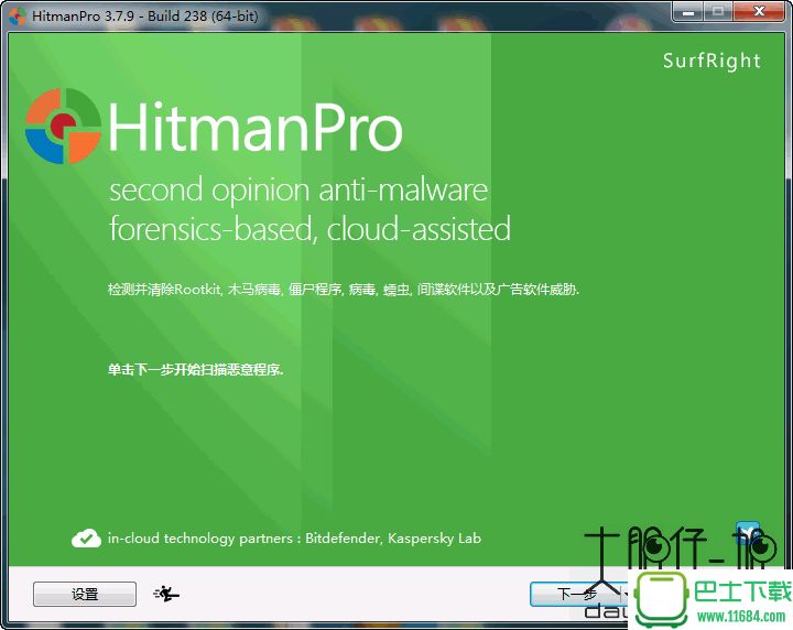 反间谍病毒软件Hitman Pro v3.7.14 中文免费版下载