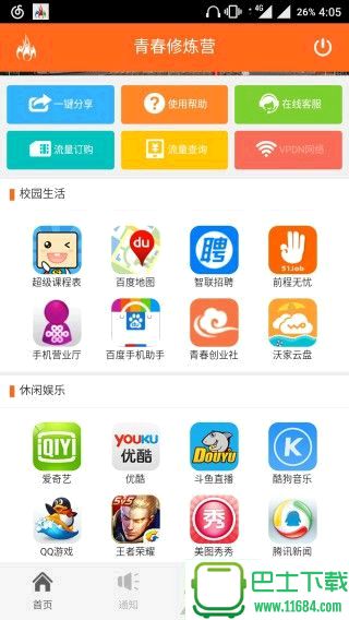 青春修炼营 1.3.9 官网安卓手机版