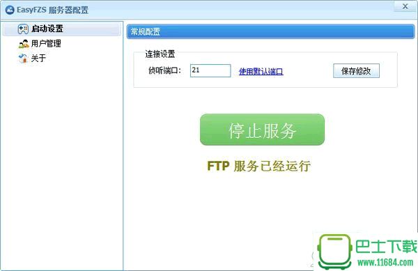 ftp服务器EasyFZS v6.1.0 免费版下载