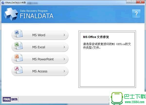 数据恢复软件FinalData破解版 v3.0 单文件版下载