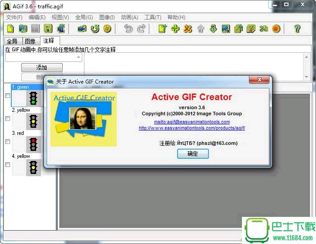 动画制作软件Active GIF Creator v3.6 汉化注册版下载