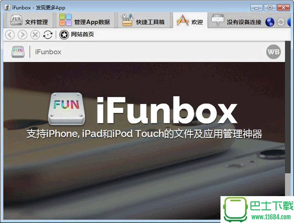 iPhone文件管理软件ifunbox v4.0.4027 官方中文版下载