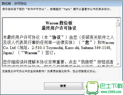Wacom数位板驱动Wacom Bamboo v5.3.5 最新免费版下载