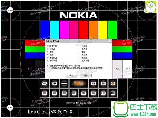 显示器测试软件Nokia Monitor Test v2.0 汉化绿色版下载