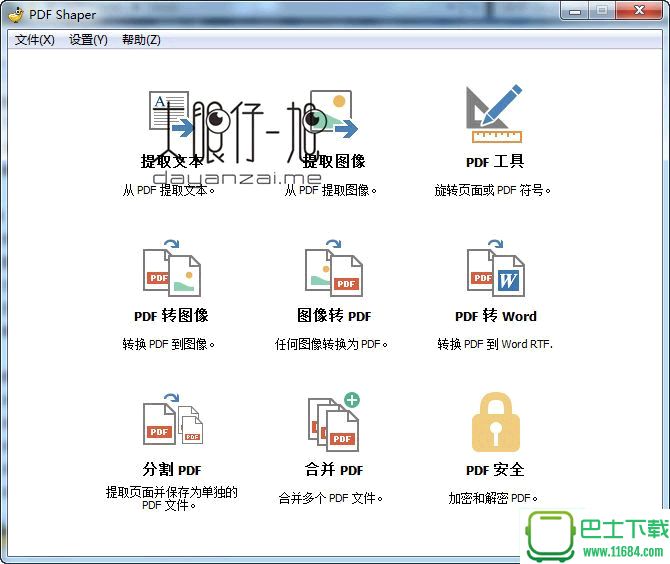 多功能 PDF 工具集合PDF Shaper Pro v6.1 汉化绿色版下载