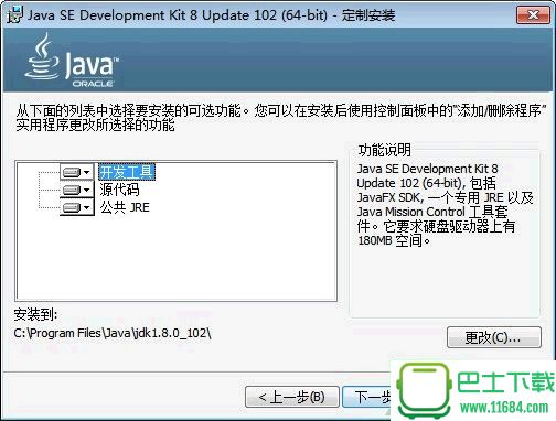 Jdk-8U102-Windows 64 v8.0 官方最新版下载