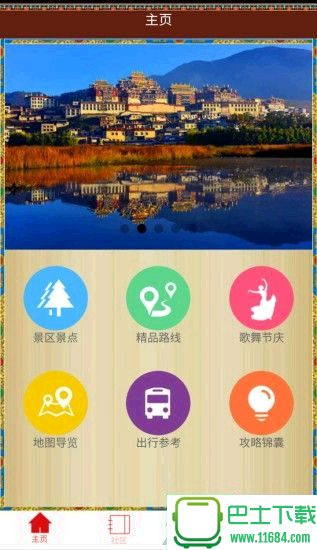 迪庆旅游手机版下载-迪庆旅游安卓版下载v0.2.7