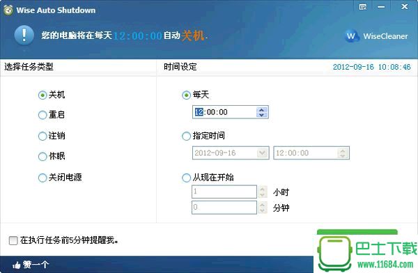 自动关机软件Wise Auto Shutdown v1.54 中文免费版下载