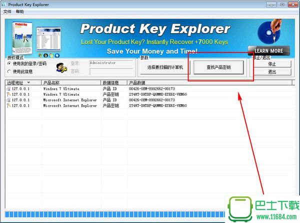 程序密钥显示工具Product Key Explorer v3.8.9.0 中文绿色版下载