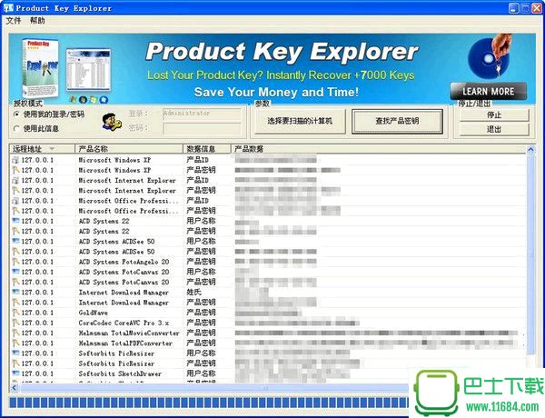 程序密钥显示工具Product Key Explorer v3.8.9.0 中文绿色版下载