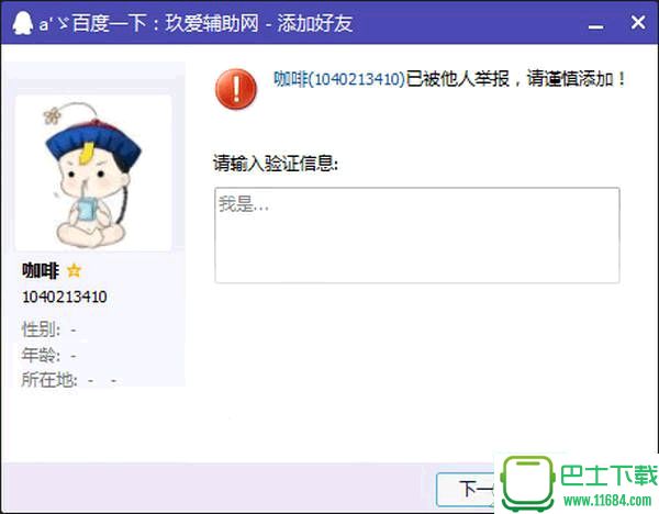 凌哥超强QQ举报软件 v1.0 最新免费版下载
