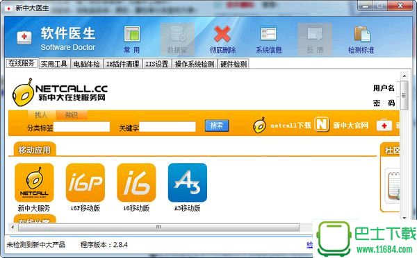 新中大医生(电脑检测软件) v2.8.4 官方免费版下载