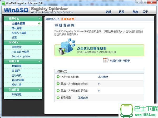 注册表清理修复工具WinASO Registry Optimizer v5.0.1 中文绿色版下载