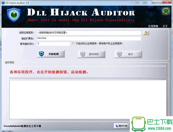 DLL劫持检测工具Dll Hijack Auditor v3.5 中文绿色版下载