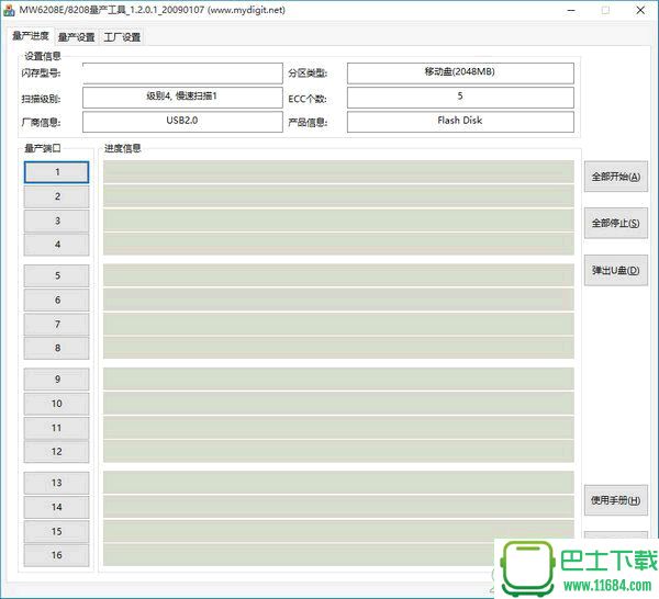 东芝U盘量产工具UdTools v1.2.0.2 中文绿色版下载