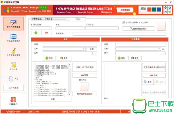 右键菜单管理器Context Menu Manager v2015.6.0.24 中文绿色版下载