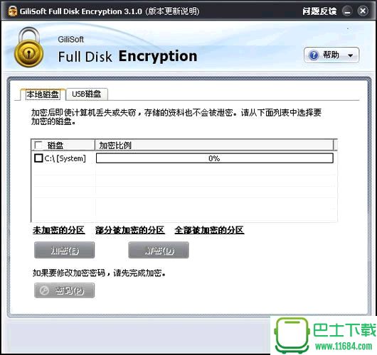 电脑硬盘加密软件Full Disk Encryption v3.3.1 中文绿色版下载