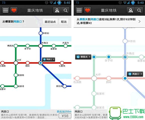 重庆地铁 安卓版 6.5.8