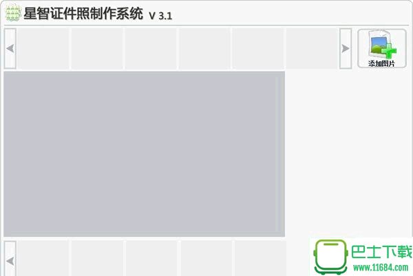 星智证件照制作系统 v3.1.2 官方中文版下载